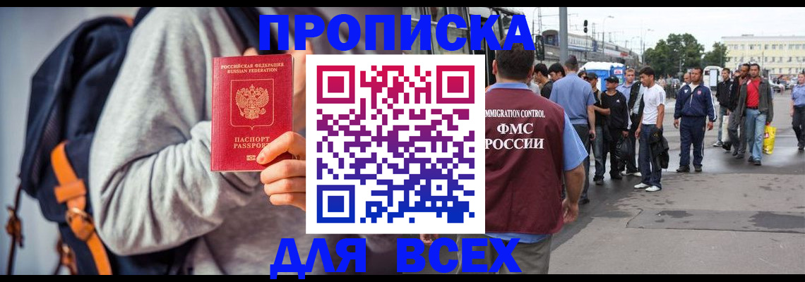 прописка регистрация в Баймаке