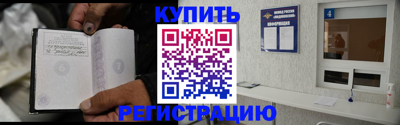 прописка для работы в Баймаке