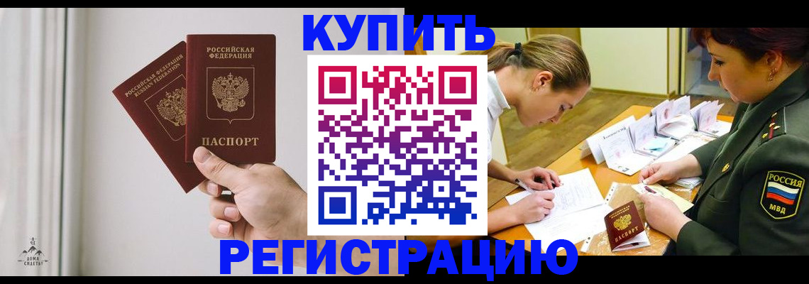 прописка для школы в Баймаке