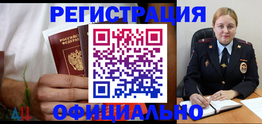 прописка для военкомата в Баймаке